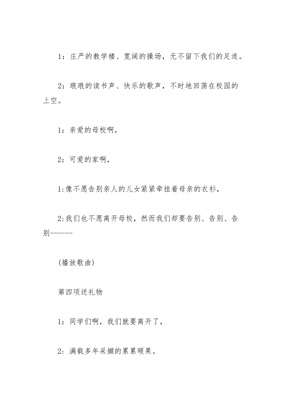 2021届六年级毕业生毕业典礼主持词.docx_第3页