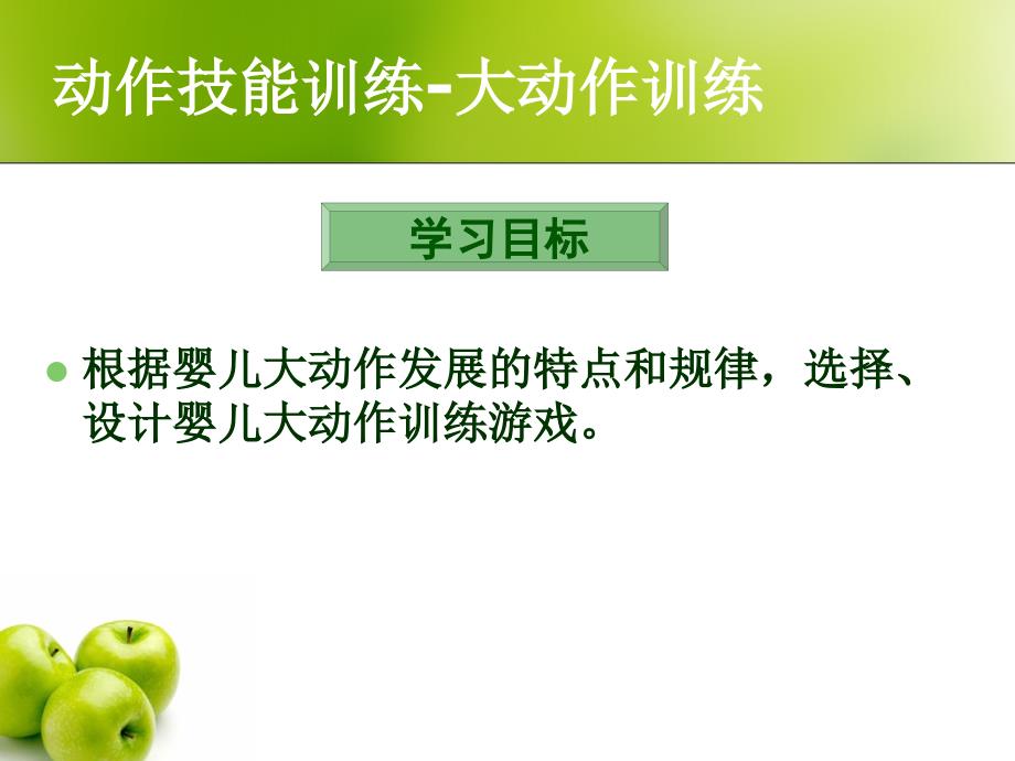 16个月婴幼儿早教.ppt_第3页