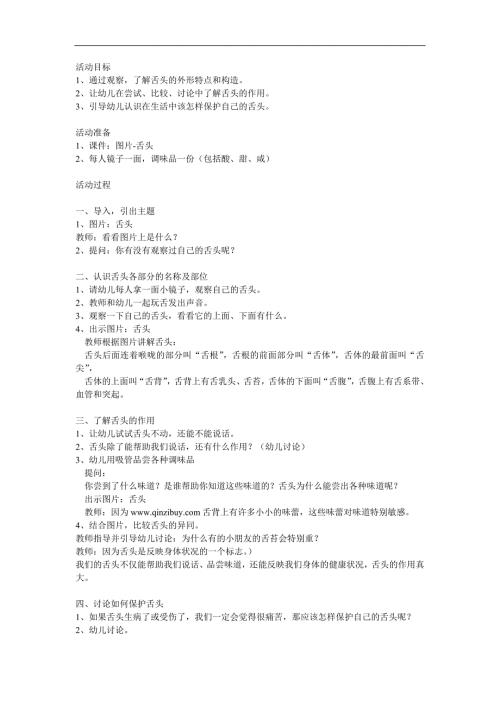 大班健康《舌头本领大》PPT课件教案参考教案.docx