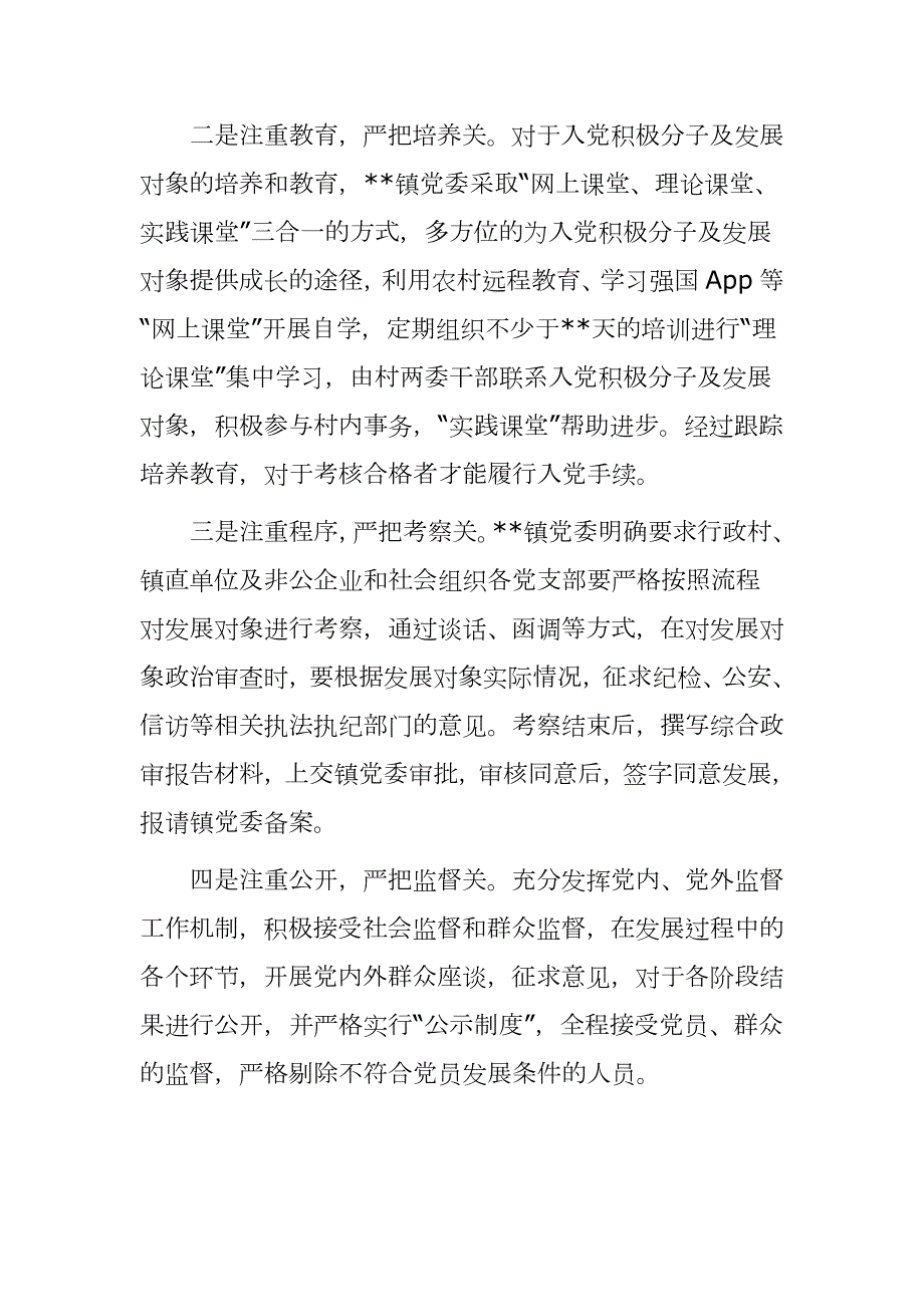 2020发展党员工作的情况汇报-做到坚持标准保证质量改善结构慎重发展.docx_第2页