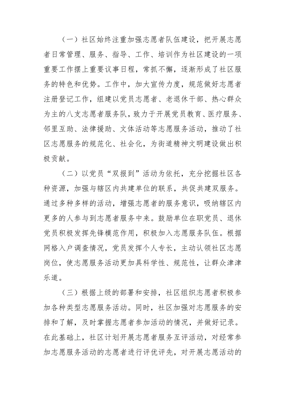 2020年社区志愿服务活动情况汇报.doc_第2页