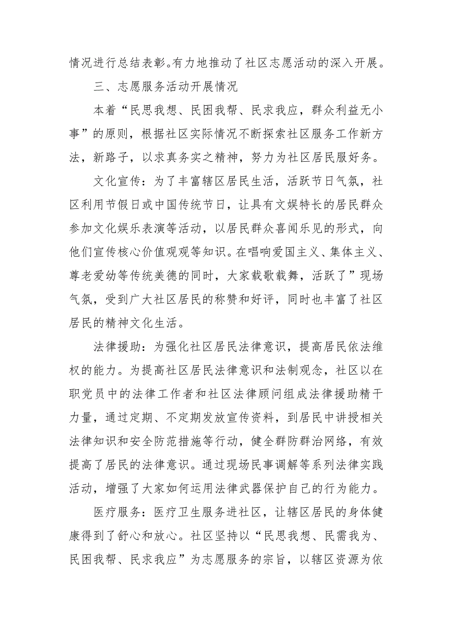 2020年社区志愿服务活动情况汇报.doc_第3页