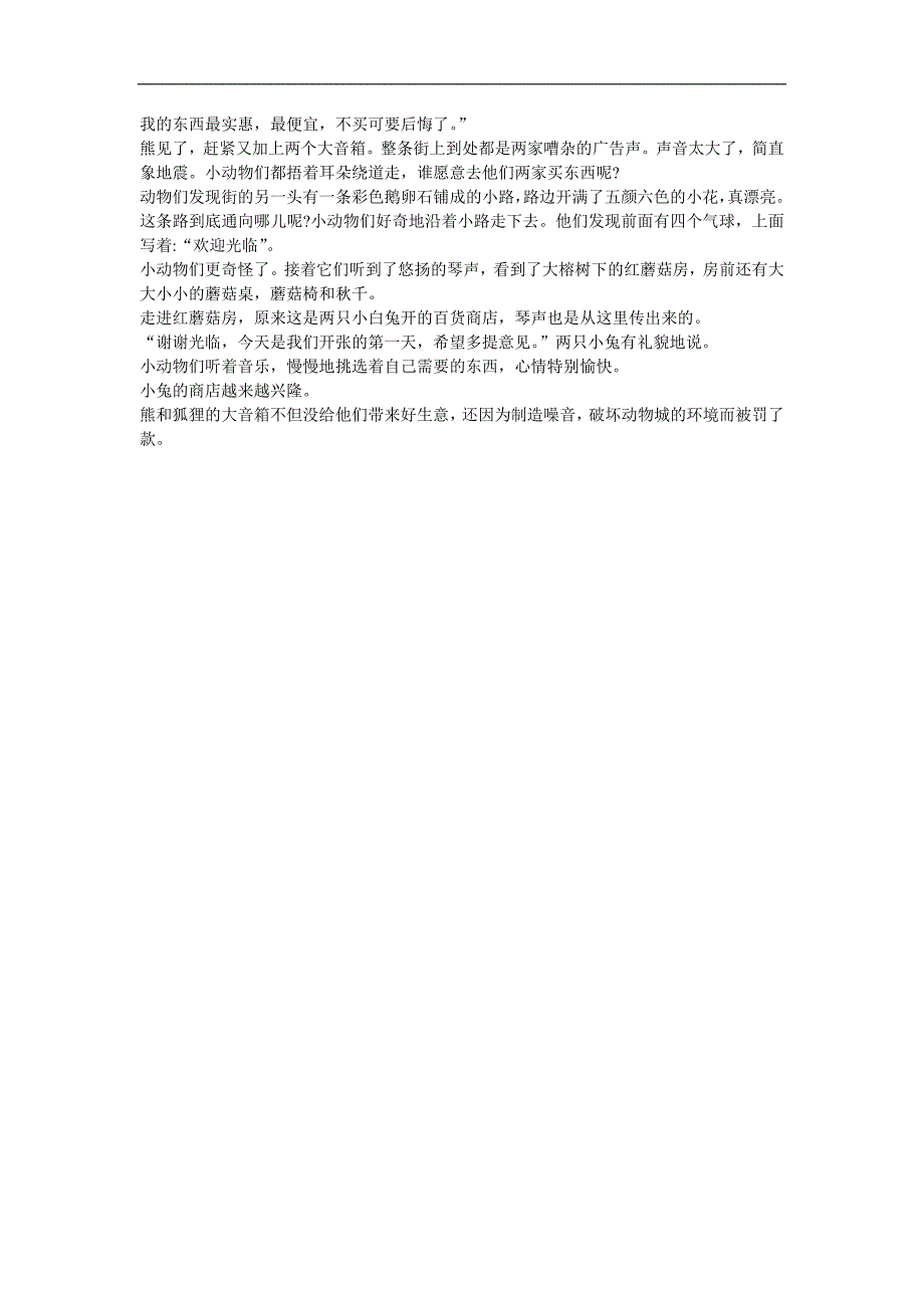 大班综合活动《动物城里的百货商店》PPT课件教案参考教案.docx_第2页