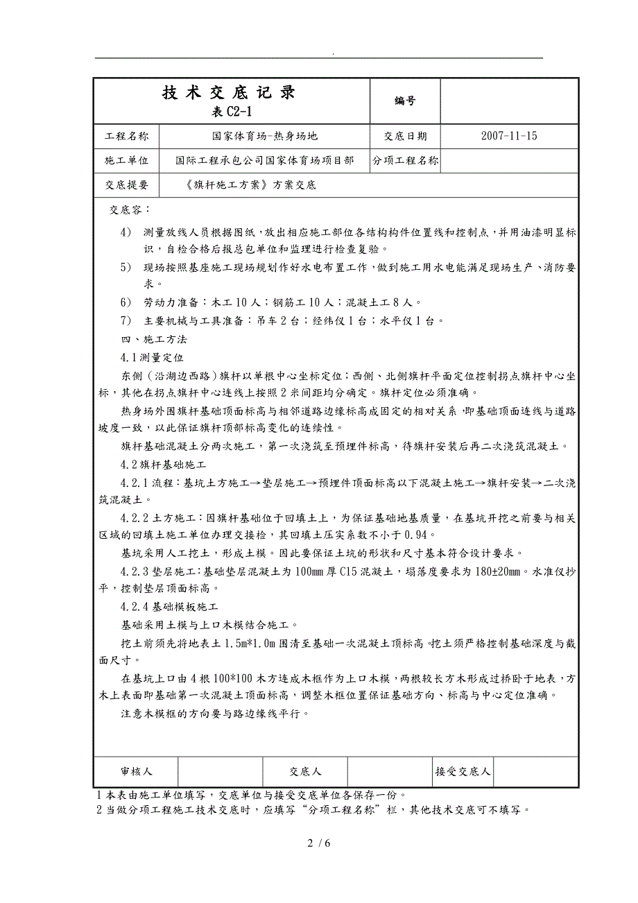 06旗杆工程施工设计方案.doc_第2页