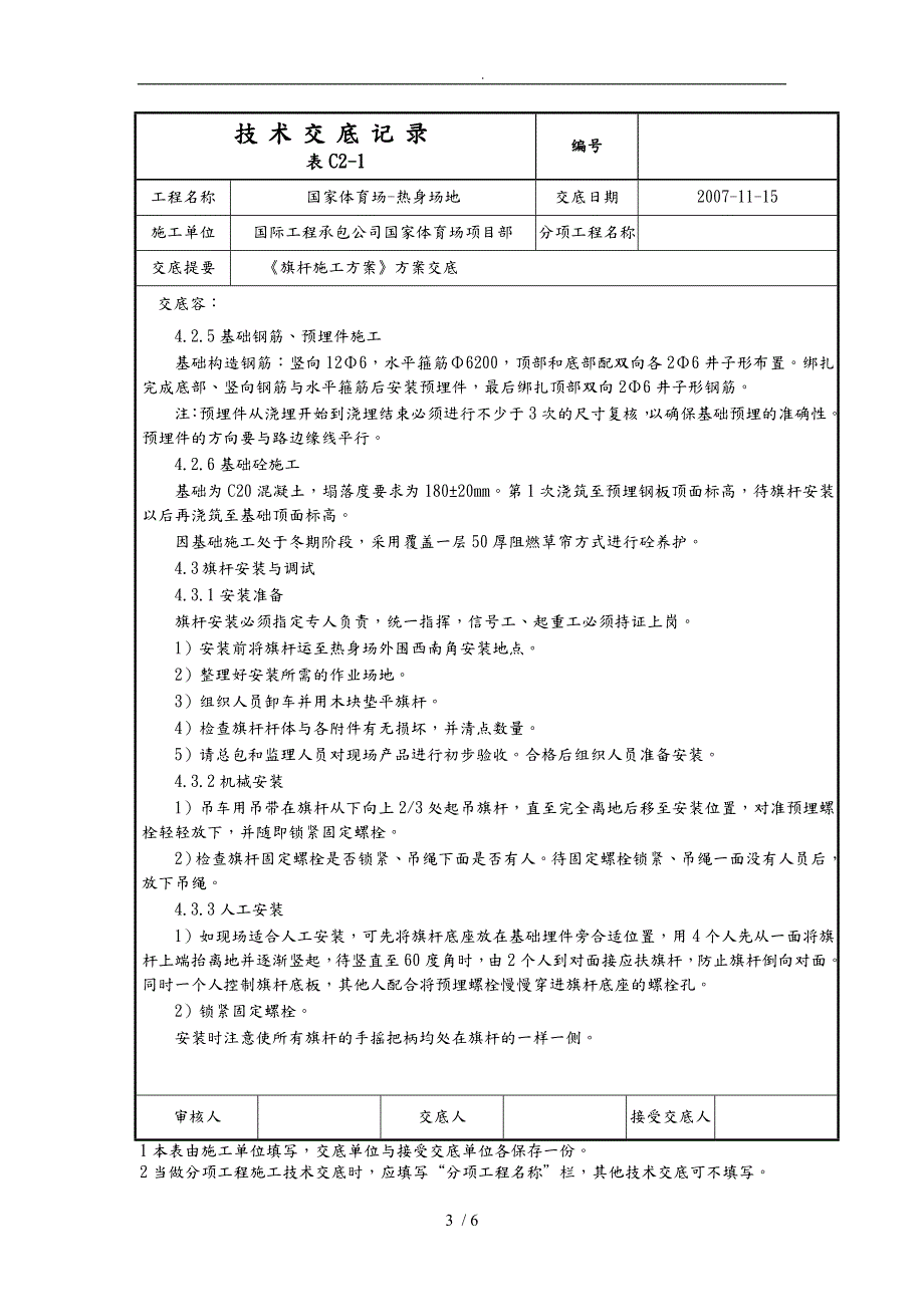 06旗杆工程施工设计方案.doc_第3页