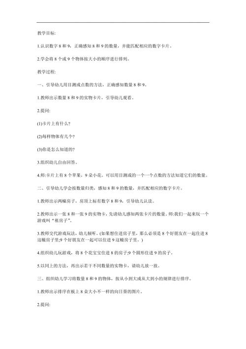 中班数学优质课《给花宝宝排队》PPT课件教案参考教案.docx