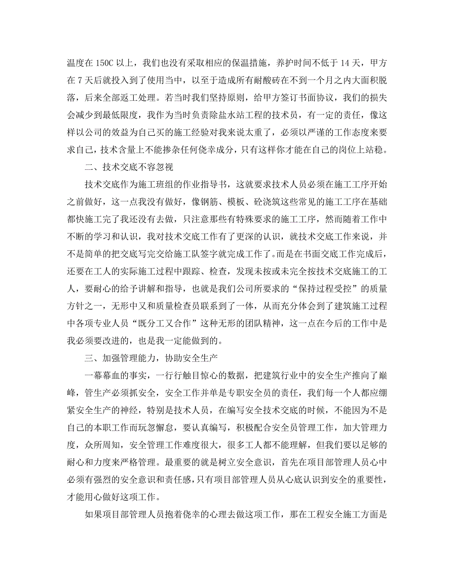 2021专业技术人员年度考核个人工作总结三篇.doc_第2页