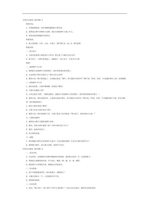 中班语言《叶飘》PPT课件教案参考.docx