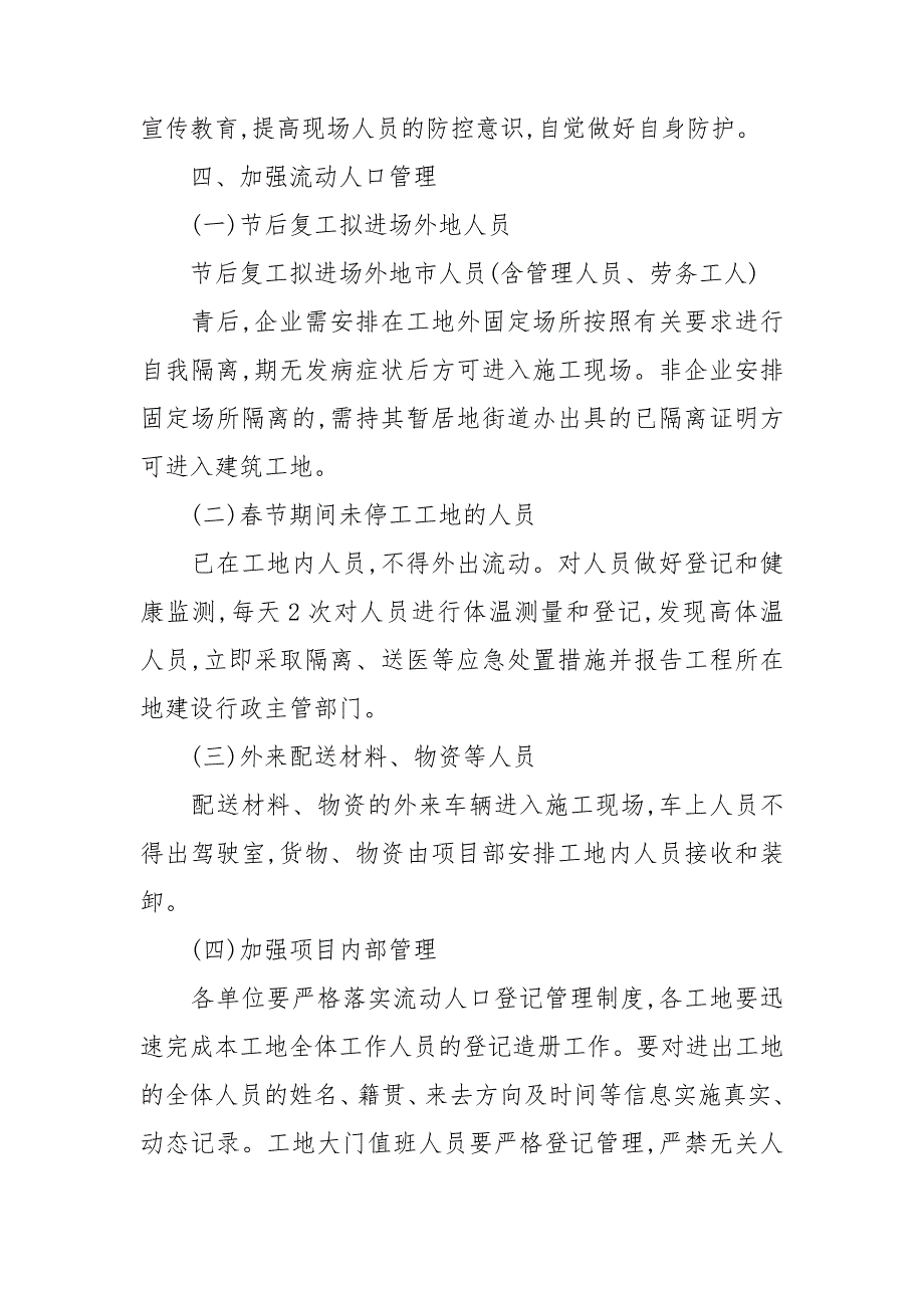 2020新冠疫苗预防接种应急预案3篇.doc_第2页