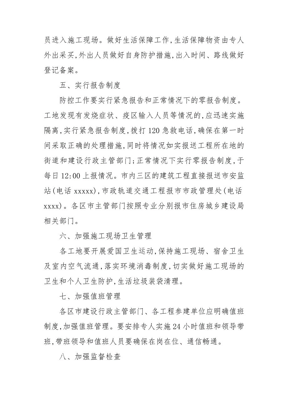 2020新冠疫苗预防接种应急预案3篇.doc_第3页
