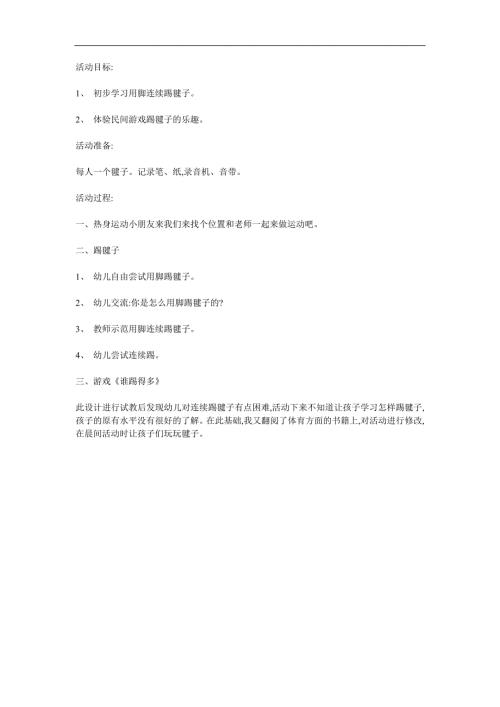 大班体育《踢毽子》PPT课件教案参考教案.docx