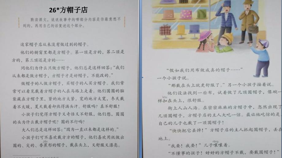 2019新部编本人教版三年级下册语文第26课方帽子店教学课件.pptx_第3页