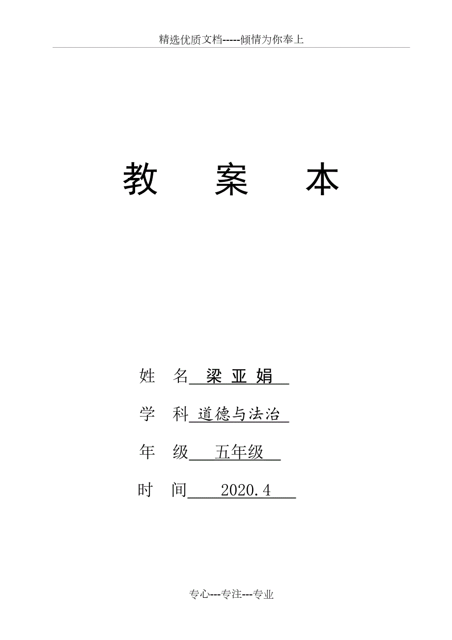 2018人教版四年级信息技术下册教案.doc_第1页