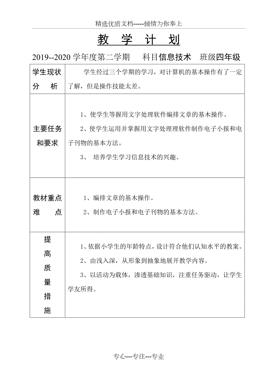 2018人教版四年级信息技术下册教案.doc_第2页