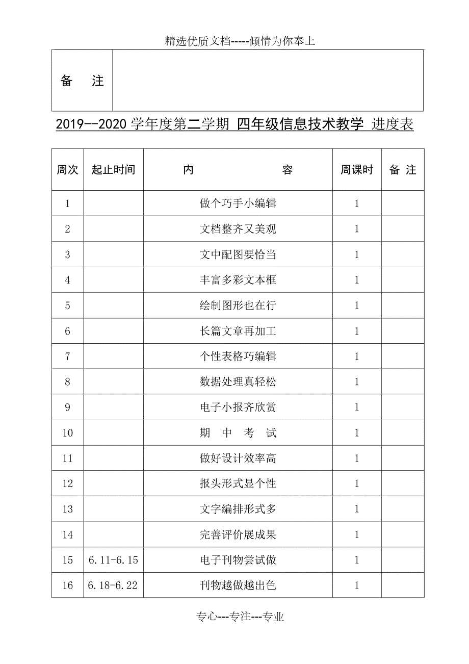 2018人教版四年级信息技术下册教案.doc_第3页