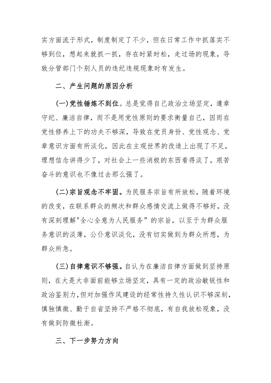 2019年某领导干部对照党章党规找差距个人对照检查和在全县扶贫攻坚推进会讲话稿合集.docx_第3页