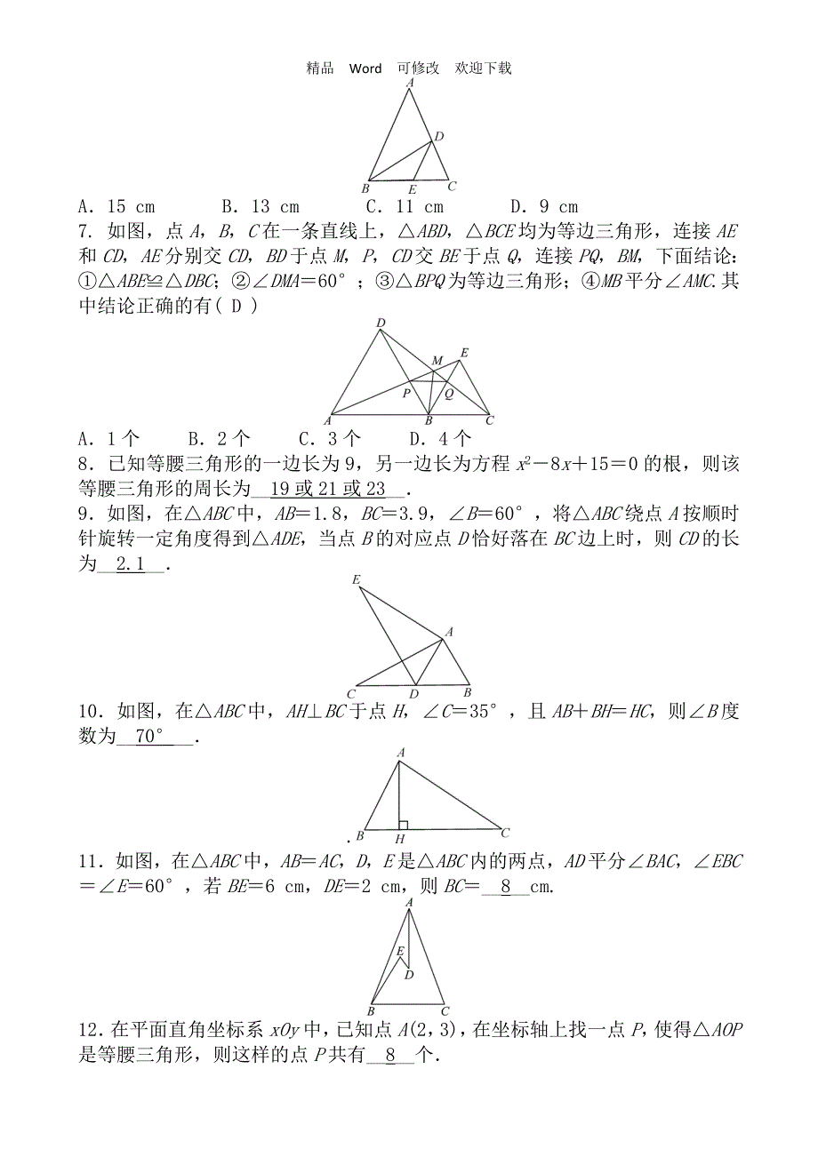 2021-2022年中考数学复习等腰三角形专题练习含答案.doc_第2页