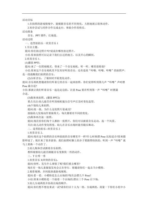 大班音乐《想拍就拍》PPT课件教案参考教案.docx