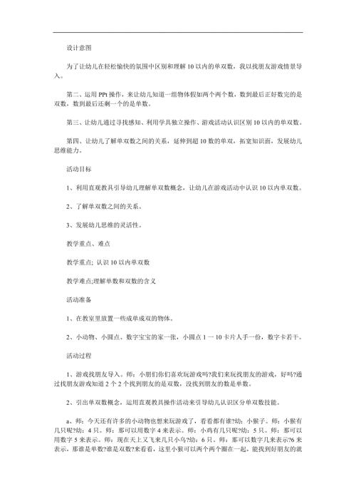 大班数学公开课《认识单双数》PPT课件教案参考教案.docx