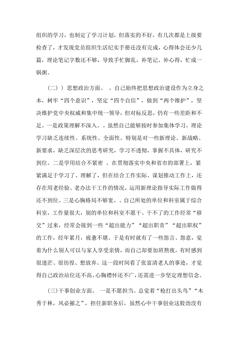 2019主题教育五个方面个人对照检查材料党性剖析材料.doc_第2页