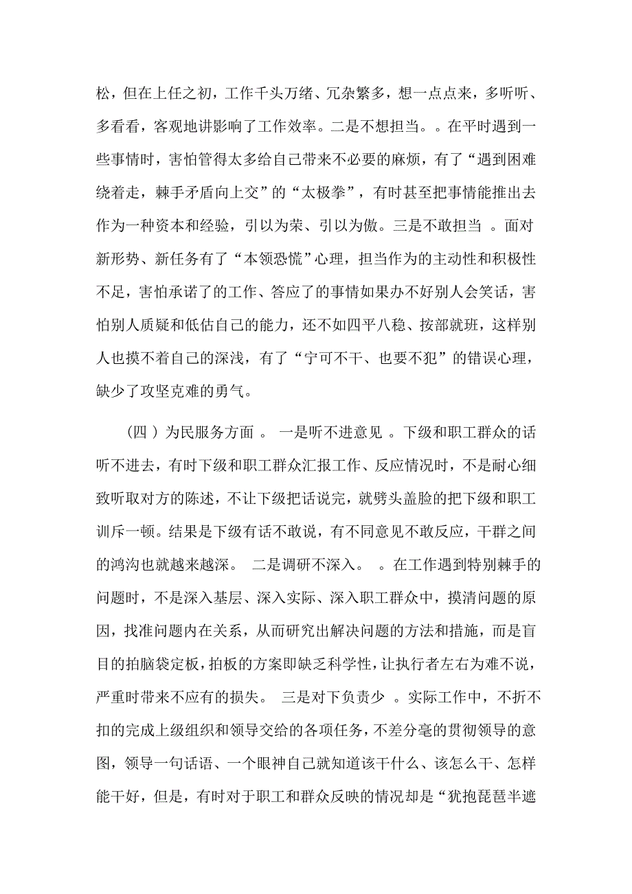 2019主题教育五个方面个人对照检查材料党性剖析材料.doc_第3页