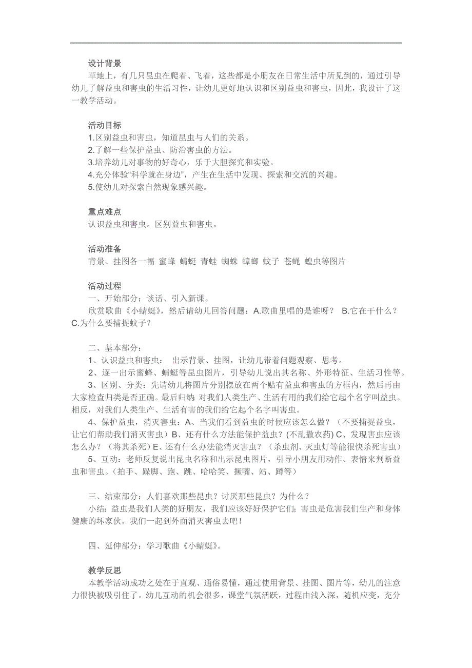 中班科学活动《益虫和害虫》PPT课件教案参考教案.docx_第1页