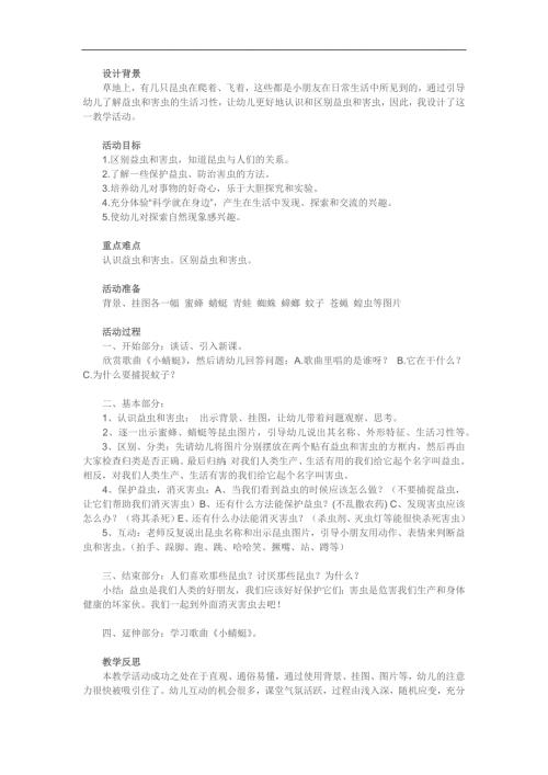 中班科学活动《益虫和害虫》PPT课件教案参考教案.docx