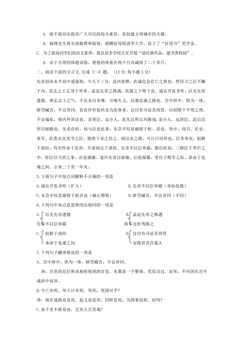 2019-2020年九年级语文上学期期末考试试题新人教版I.doc_第2页
