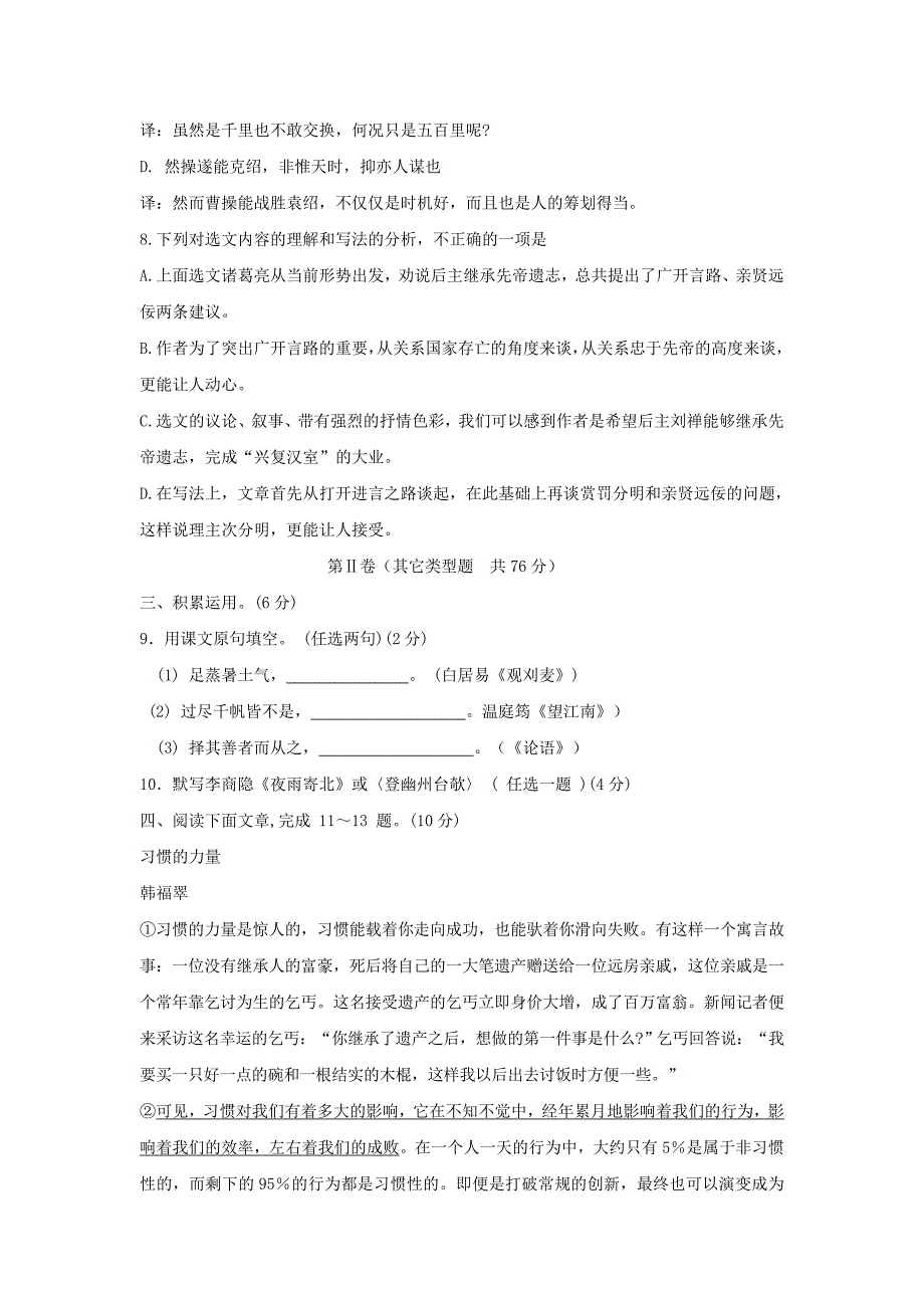 2019-2020年九年级语文上学期期末考试试题新人教版I.doc_第3页
