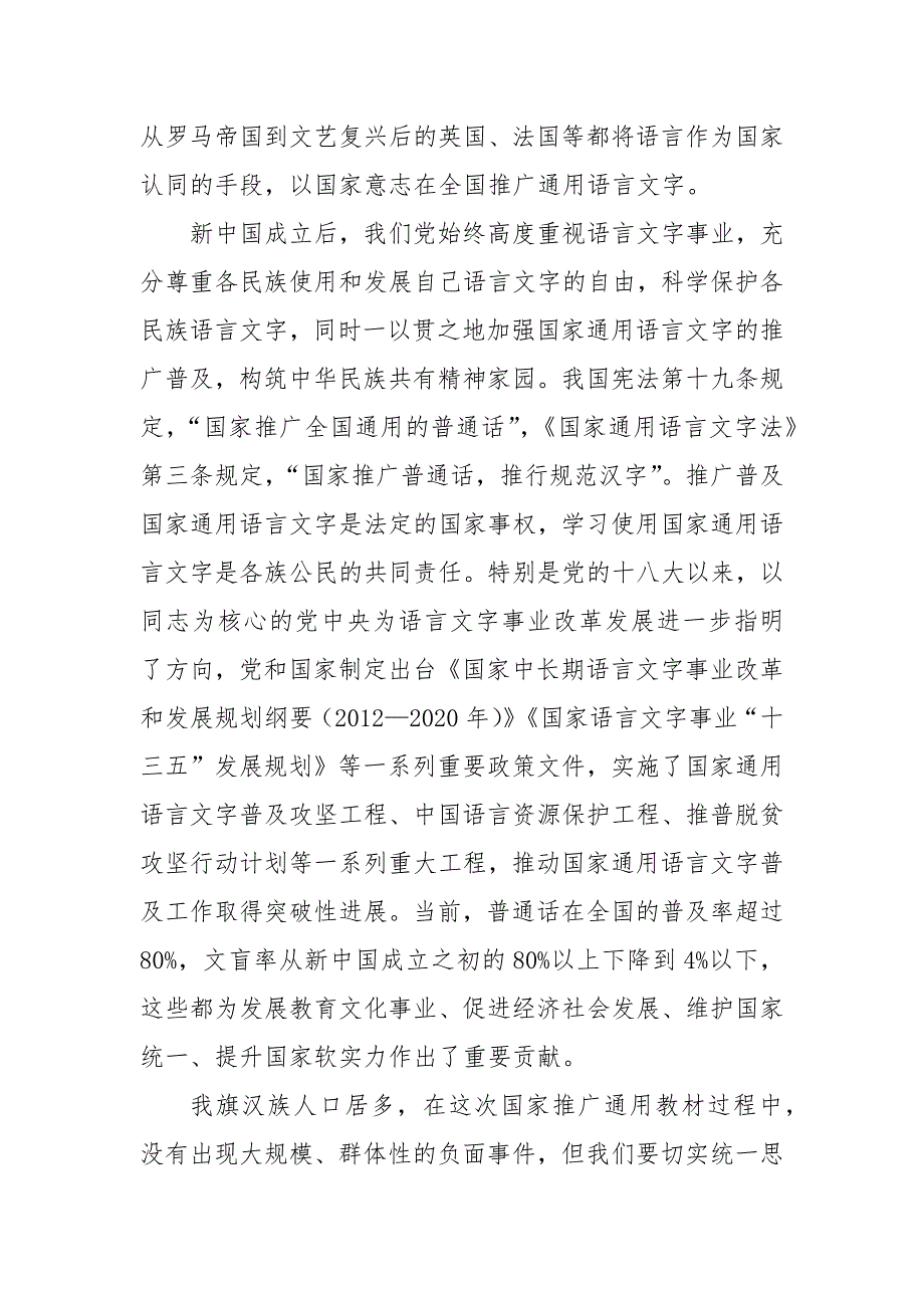 2020-2021加强和改进民族工作专题民主生活会研讨发言提纲.docx_第2页