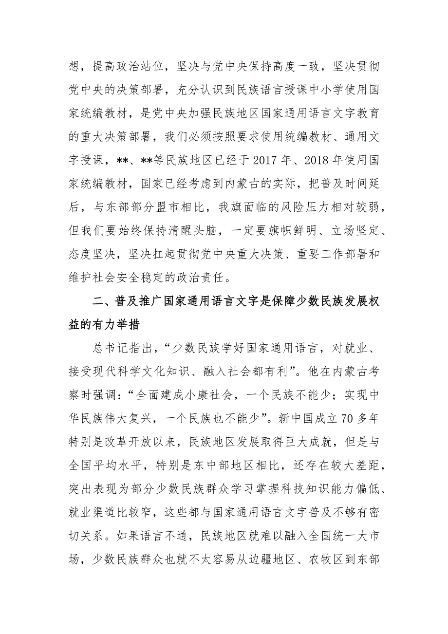 2020-2021加强和改进民族工作专题民主生活会研讨发言提纲.docx_第3页