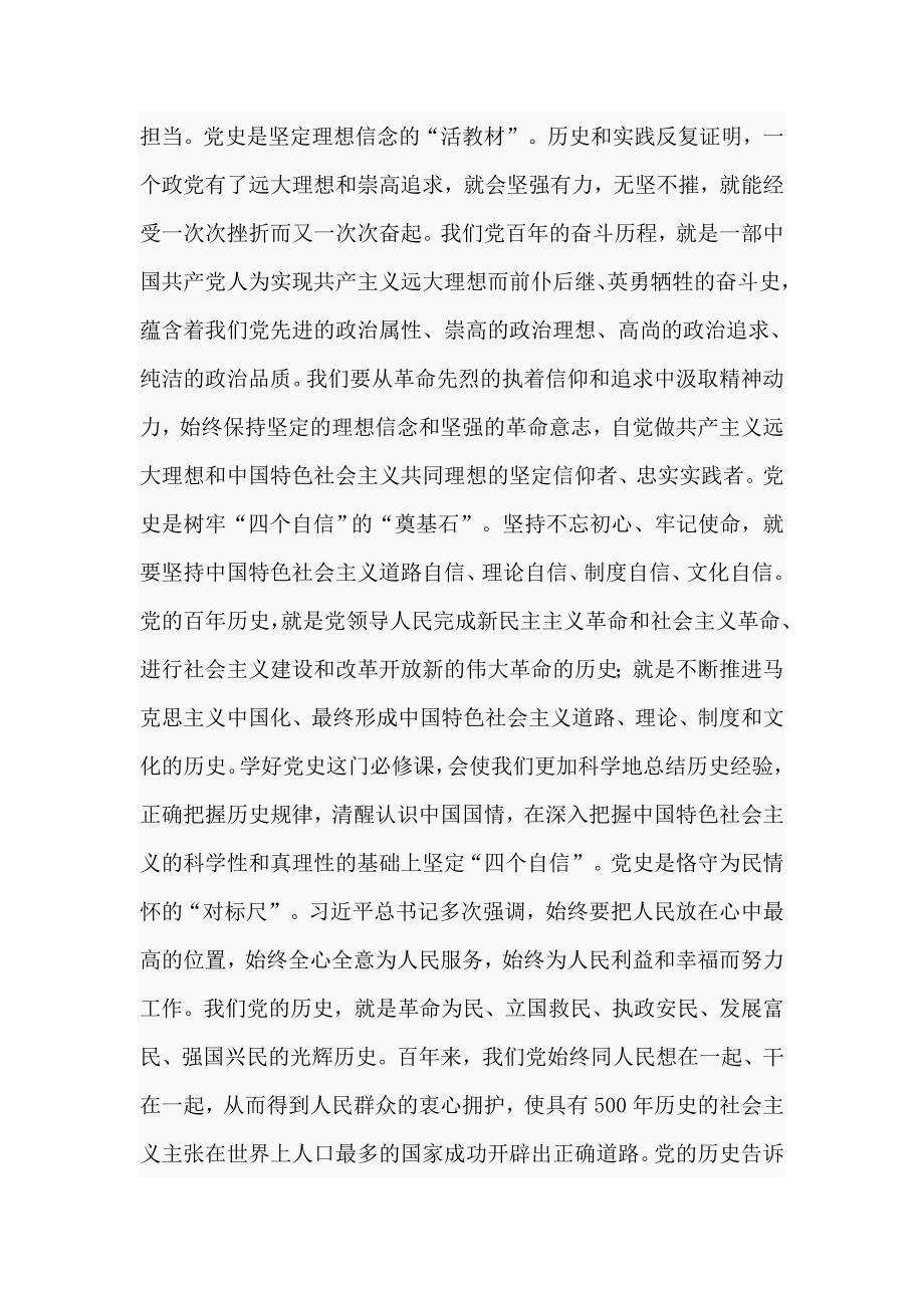 2021年主题党日党课讲稿仅供学习.doc_第2页
