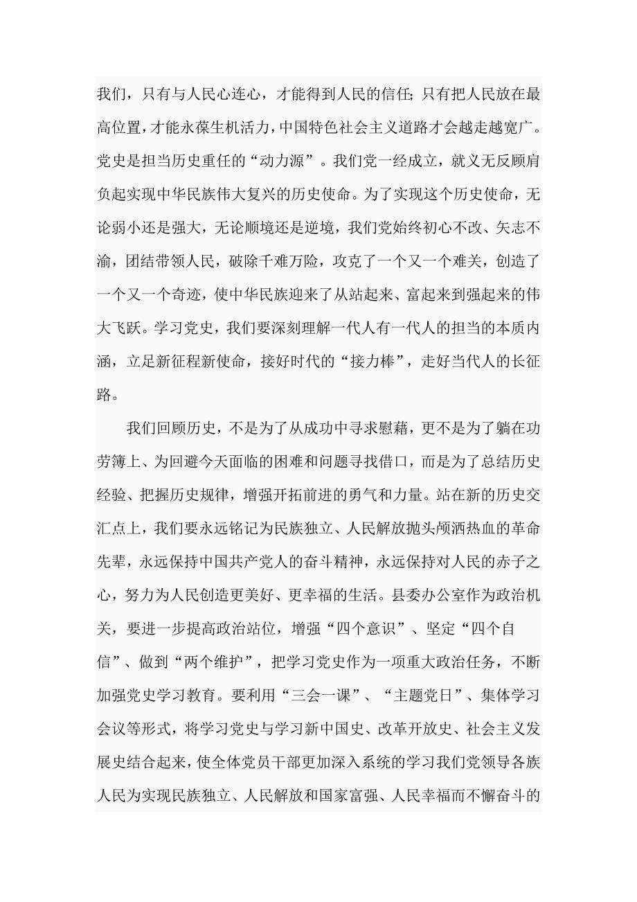 2021年主题党日党课讲稿仅供学习.doc_第3页