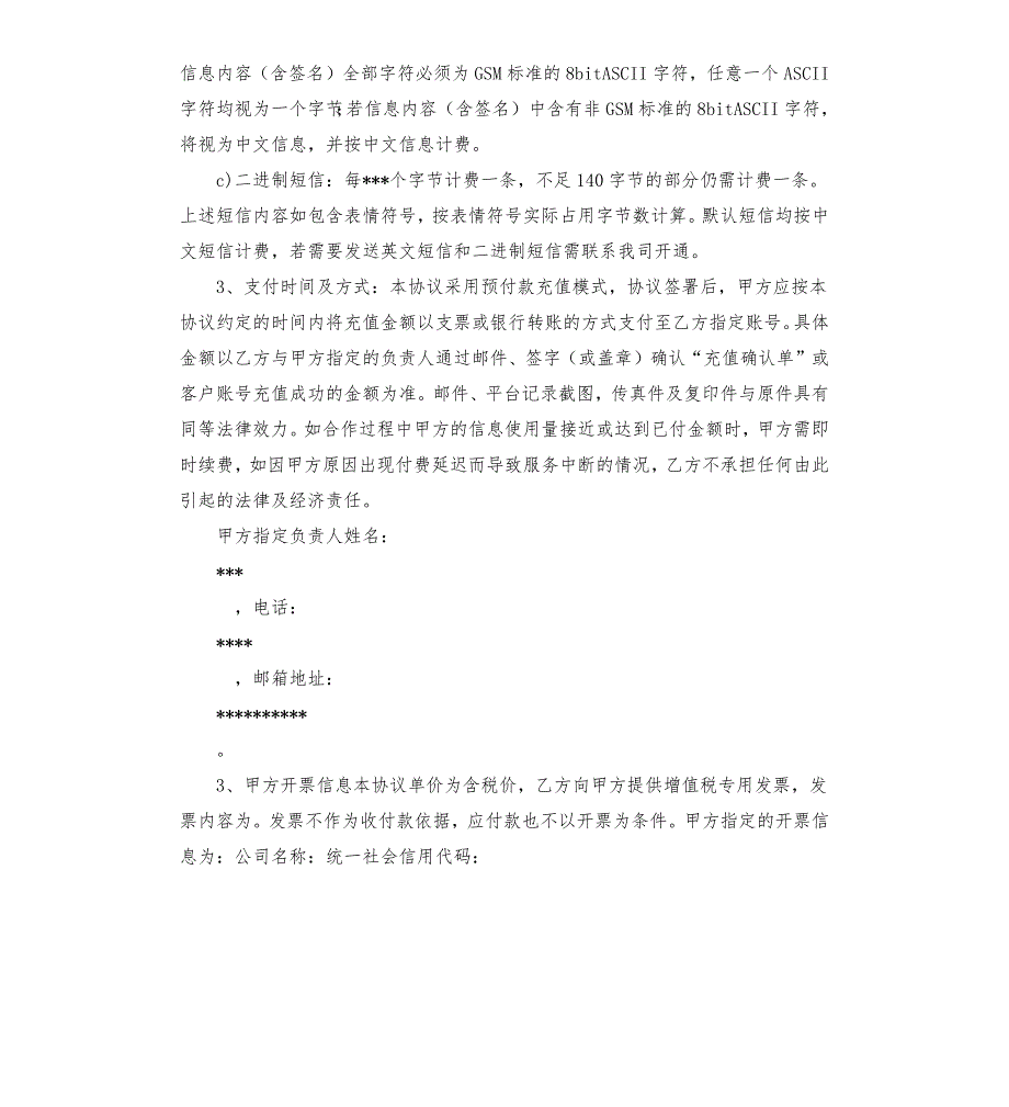 2019信息服务业务合作协议书.docx_第2页