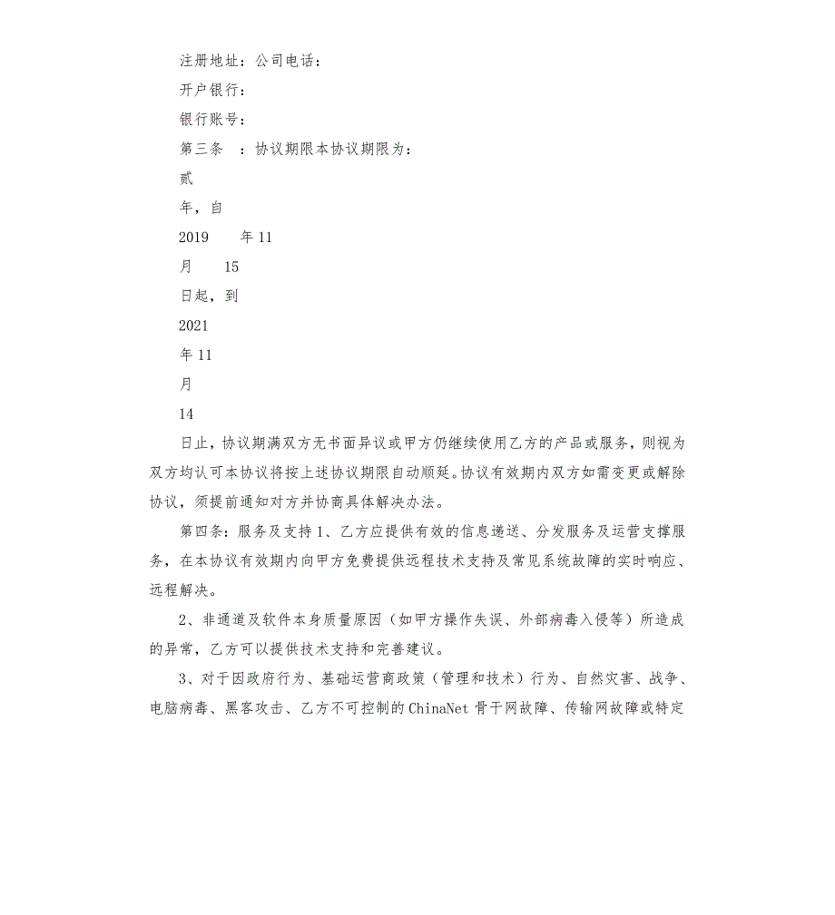 2019信息服务业务合作协议书.docx_第3页