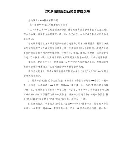 2019信息服务业务合作协议书.docx