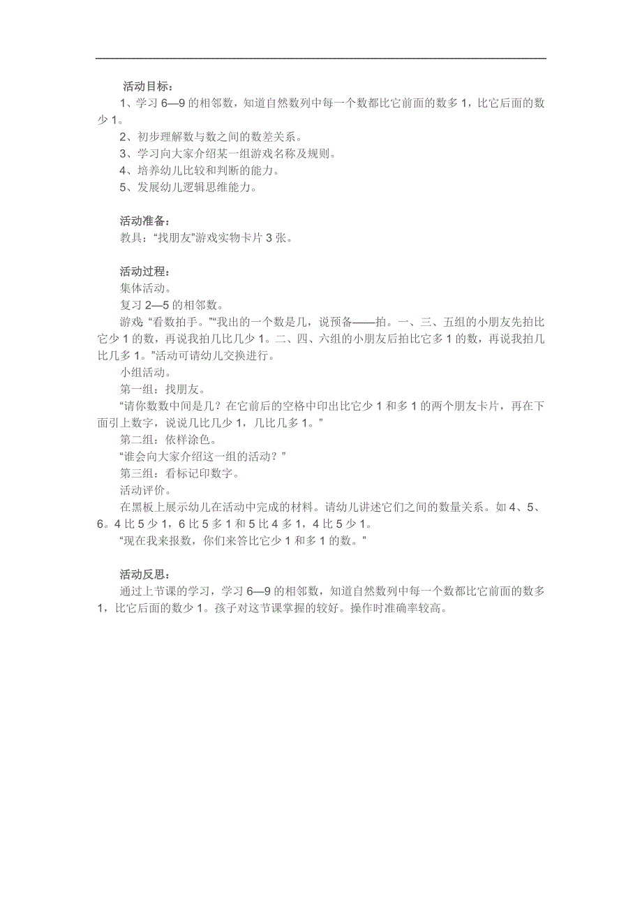 大班数学《69相邻数》PPT课件教案参考教案.docx_第1页