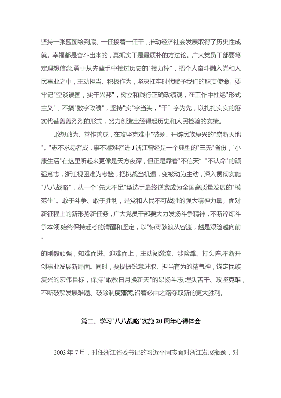 13篇学习八八战略经验心得体会研讨发言材料最新精选.docx_第3页