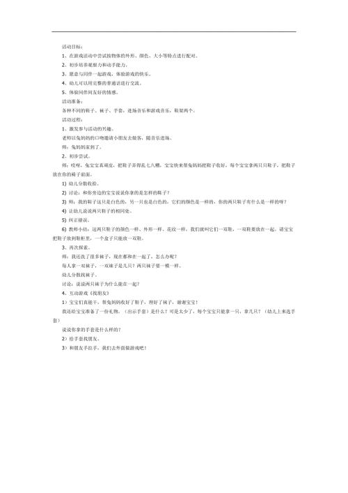 中班数学《好朋友对对碰》PPT课件教案参考教案.docx