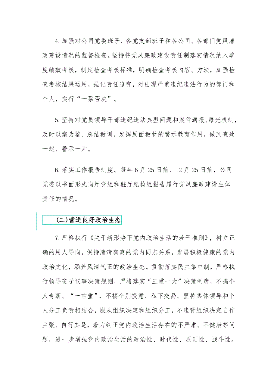 2021年企业党委班子党风廉政建设主体责任清单供借鉴.docx_第2页