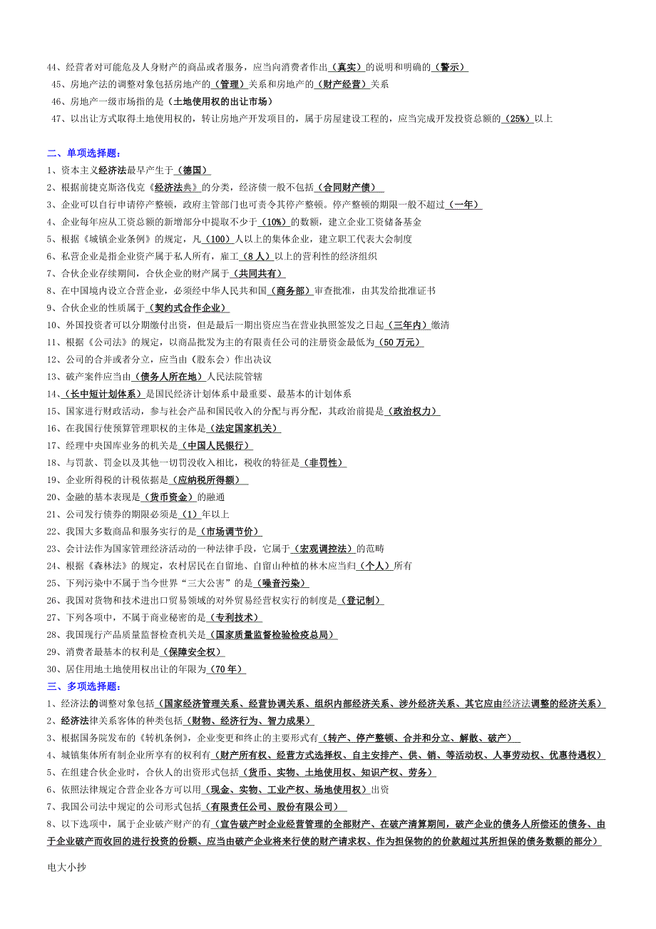2018年电大专科经济法学复习小抄.doc_第2页