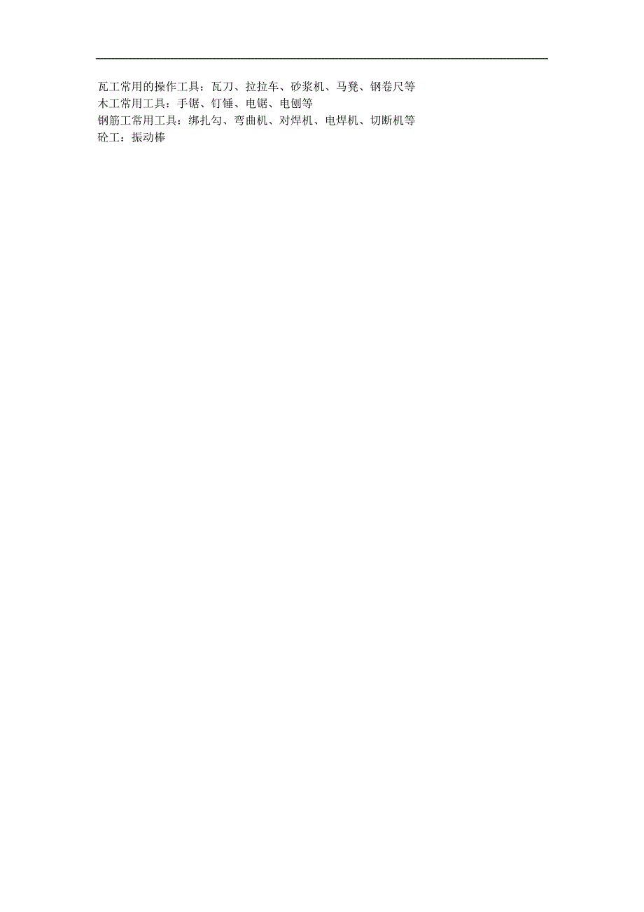 大班社会《热闹的建筑工地》PPT课件教案参考教案.docx_第2页