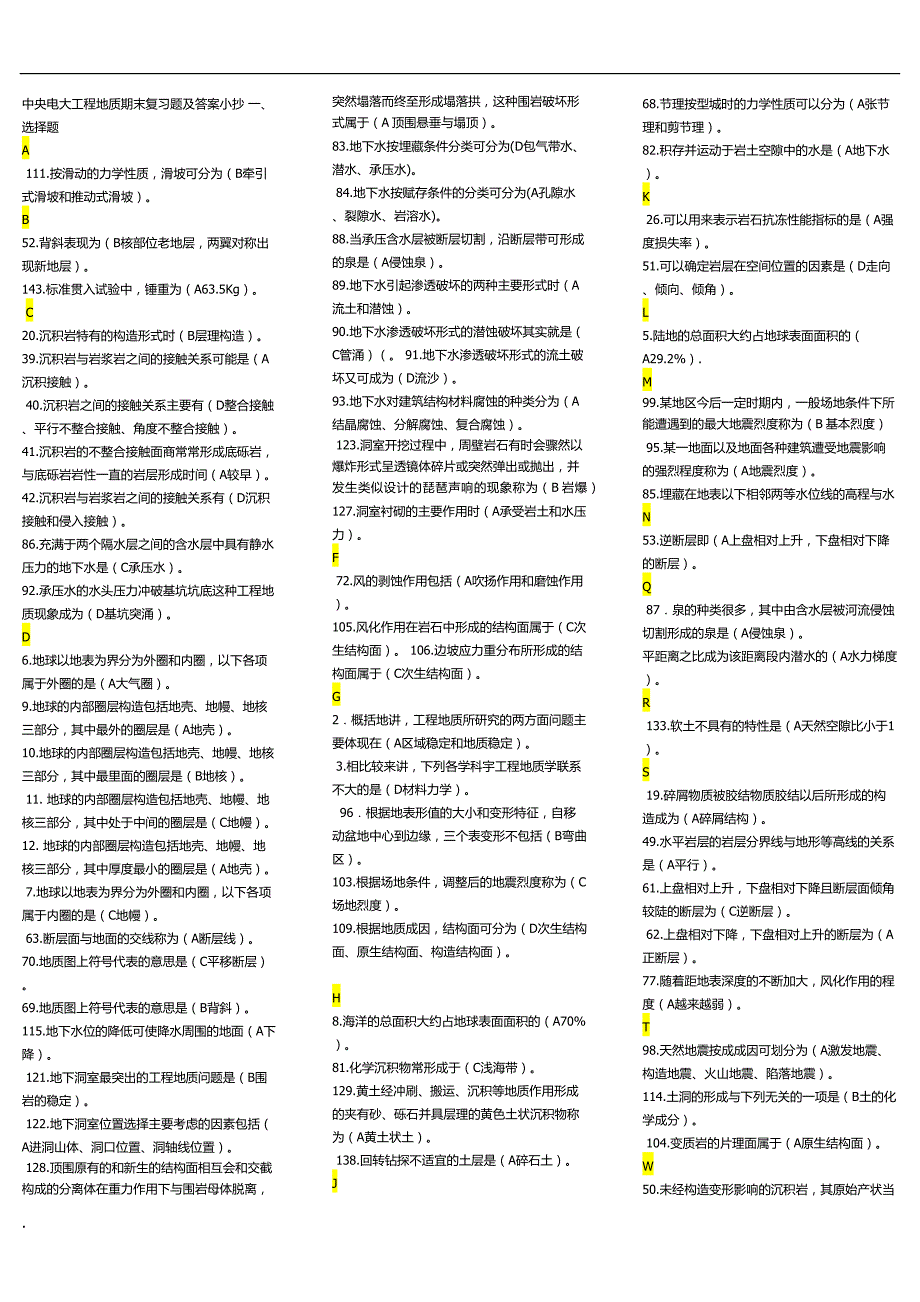 2017年电大工程地质期末复习题及答案小抄.docx_第1页