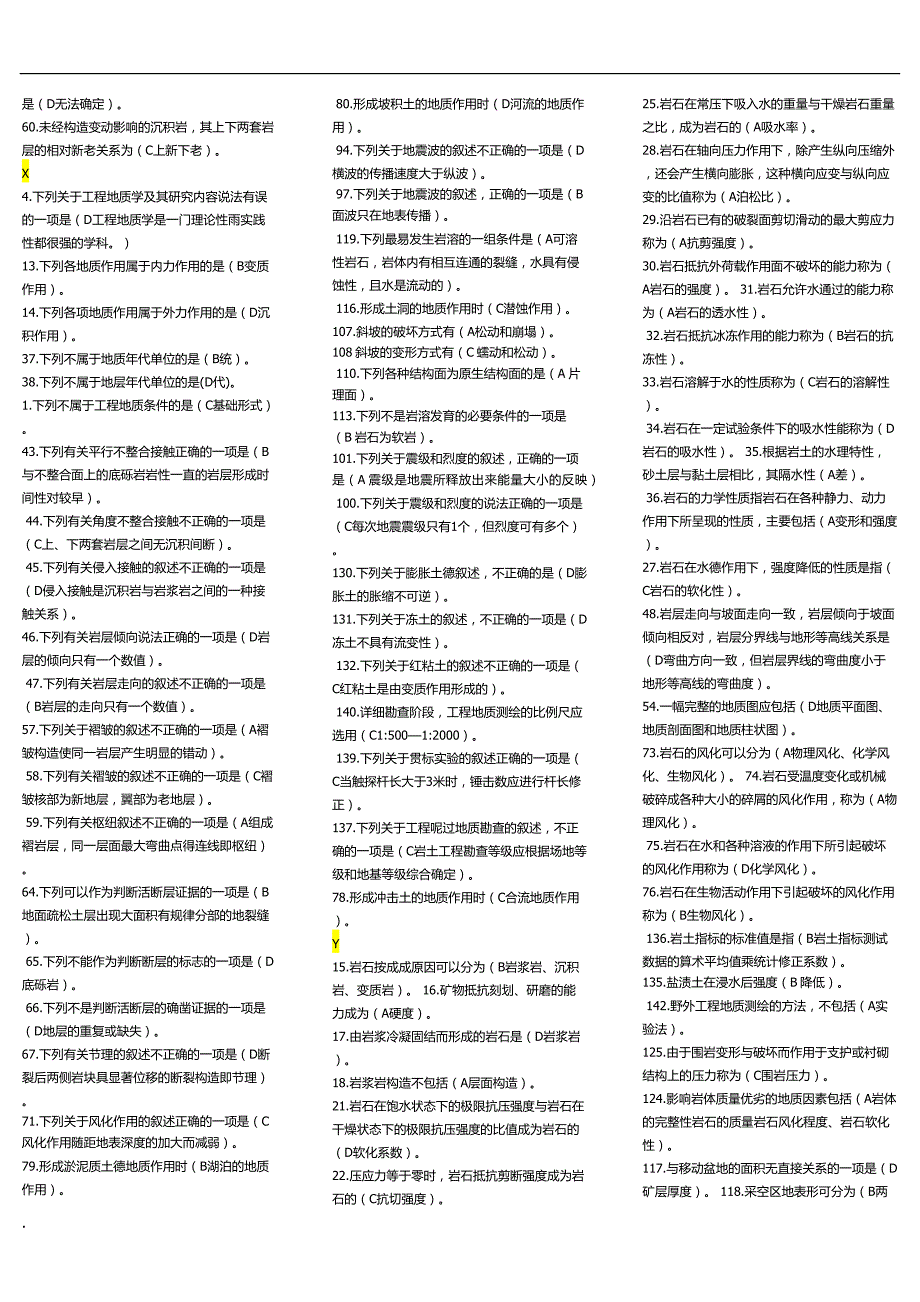 2017年电大工程地质期末复习题及答案小抄.docx_第2页