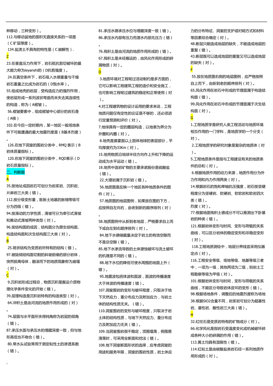 2017年电大工程地质期末复习题及答案小抄.docx_第3页