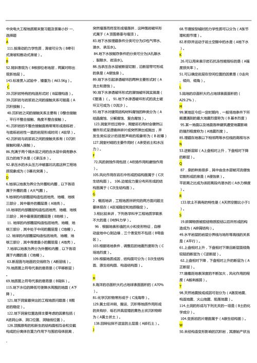 2017年电大工程地质期末复习题及答案小抄.docx