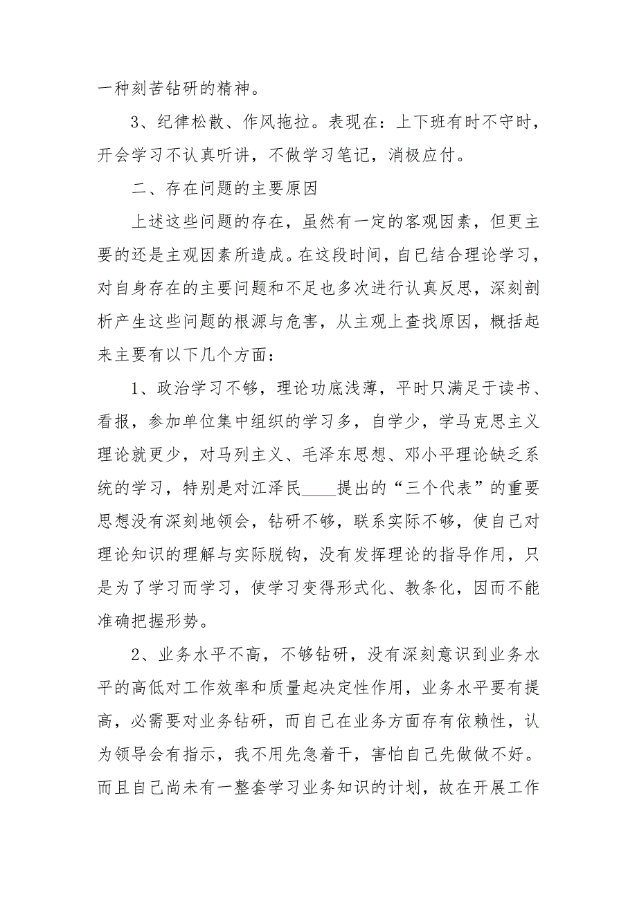 2021公安机关教育整顿心得体会锦集五篇.doc_第2页