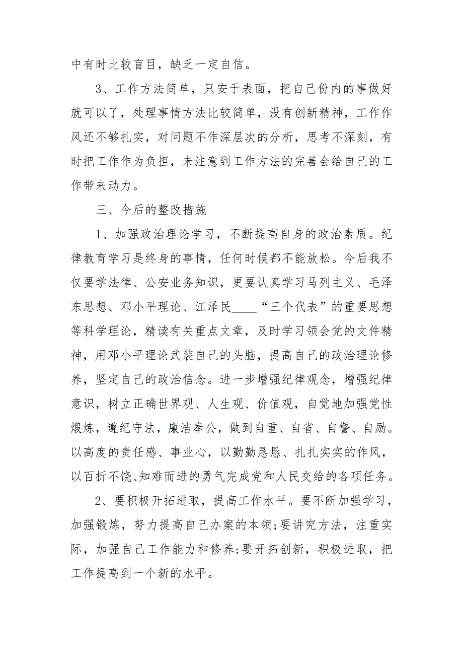 2021公安机关教育整顿心得体会锦集五篇.doc_第3页