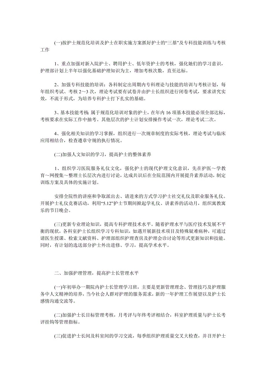 2019年护理工作计划总结.doc_第2页