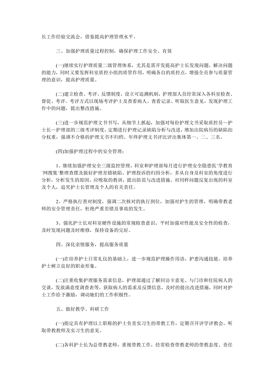2019年护理工作计划总结.doc_第3页